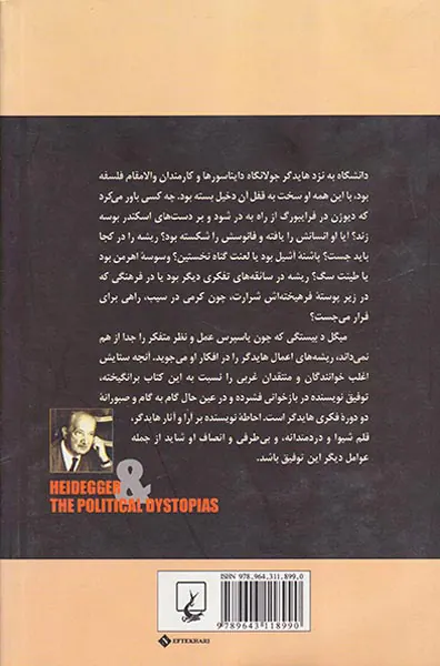 هایدگر و امر سیاسی